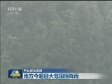 南方今起迎大范围强降雨