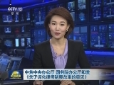 中共中央办公厅 国务院办公厅印发《关于深化律师制度改革的意见》