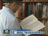 【归国创业梦】高福：祖国给了我成就梦想的舞台