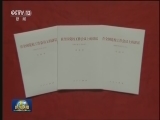 习近平《在全国党校工作会议上的讲话》单行本出版