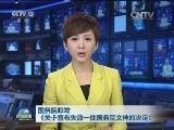 国务院印发《关于宣布失效一批国务院文件的决定》
