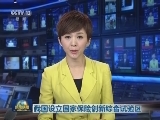 我国设立国家保险创新综合试验区