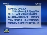 令计划一审被判处无期徒刑