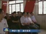 “两学一做” 重在实效