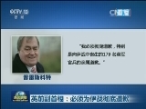 英前副首相：必须为伊战彻底道歉