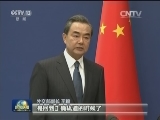 中国外长王毅就所谓南海仲裁庭裁决结果发表谈话