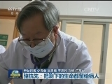 【时代先锋】骆抗先：把剩下的生命都留给病人