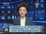 李克强对举办2016年“世界青年技能日”活动作出重要批示强调 引导广大青年大力弘扬工匠精神 推动中国制造实现转型升级