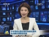 李克强就法国尼斯恐怖袭击事件向法国总理致慰问电