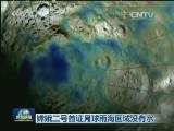 嫦娥三号首证月球雨海区域没有水