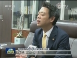 政界人士与专家批评“萨德”部署计划