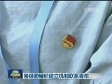 各级团组织建立机制联系青年