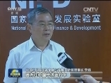 发力供给侧 稳妥去杠杆