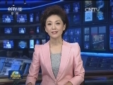 国内联播快讯