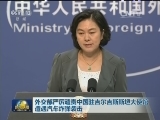 外交部严厉谴责中国驻吉尔吉斯斯坦大使馆遭遇汽车炸弹袭击