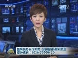 国务院办公厅印发《消费品标准和质量提升规划(2016-2020年)》