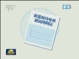 多国关注中国天宫二号成功发射