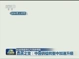 【供给侧结构性改革新观察】品质之变：中国供给转型中加速升级