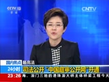 [24小时]最高法:司法公开“中国庭审公开网”开通CCTV节目官网CCTV13央视网(cctv.com)