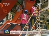 国内联播快讯