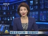 格鲁吉亚举行新一届议会选举