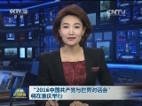 “2016中国共产党与世界对话会”将在重庆举行
