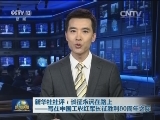 新华社社评：长征永远在路上——写在中国工农红军长征胜利80周年之际