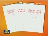 习近平《在纪念红军长征胜利80周年大会上的讲话》单行本出版