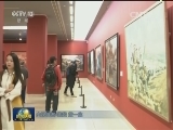 纪念长征胜利80周年美术作品展在京开幕