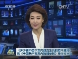 《关于新形势下党内政治生活的若干准则》和《中国共产党党内监督条例》单行本出版