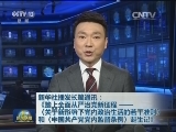 新华社播发长篇通讯《踏上全面从严治党新征程——〈关于新形势下党内政治生活的若干准则〉和〈中国共产党党内监督条例〉诞生记》