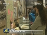 纪念红军长征胜利80周年主题展览落幕