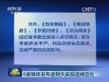 6家媒体发布虚假失实报道被查处
