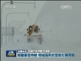 国内联播快讯