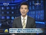 中共中央 国务院 中央军委对天宫二号和神舟十一号载人飞行任务圆满成功发出贺电