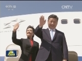 习近平抵达圣地亚哥对智利共和国进行国事访问