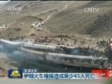 国际联播快讯