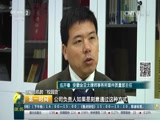 [第一时间]暗藏危机的“校园贷” 安徽合肥:数百万欠款 应该谁来偿还?CCTV节目官网CCTV2央视网(cctv.com)