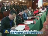 国内联播快讯