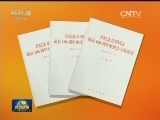 习近平《在纪念万里同志诞辰100周年座谈会上的讲话》单行本出版