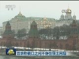 普京称俄日之间不存在领土问题