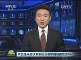 李克强向意大利新任总理真蒂洛尼致贺电