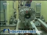 中国经济稳中求进 行稳致远