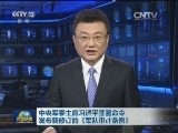中央军委主席习近平签署命令发布新修订的《军队审计条例》
