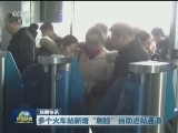 国内联播快讯
