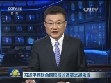 习近平同联合国秘书长潘基文通电话