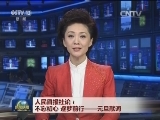《人民日报》社论：不忘初心 逐梦前行——元旦献词