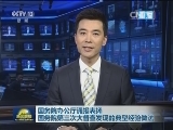 国务院办公厅通报表扬国务院第三次大督查发现的典型经验做法