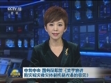 中共中央 国务院印发《关于推进防灾减灾救灾体制机制改革的意见》
