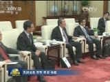 张德江会见日本众议院代表团